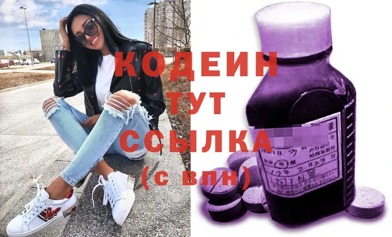 Кодеин напиток Lean (лин)  купить наркотик  Луга 